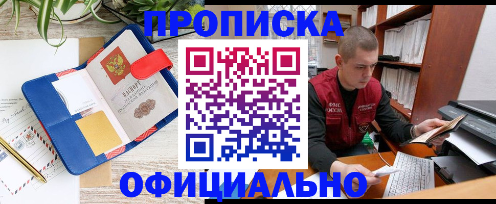 прописка для работы в Вязьме